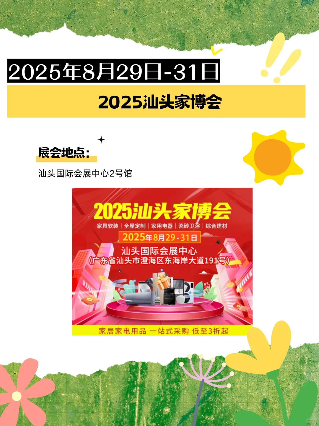 汕头国际会展中心八月有哪些不容错过的展会