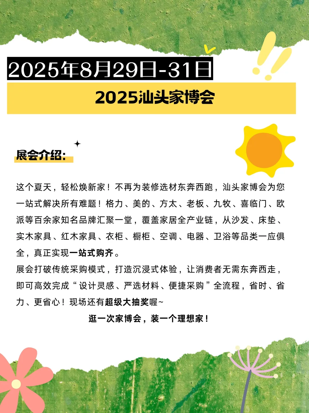 汕头国际会展中心八月有哪些不容错过的展会