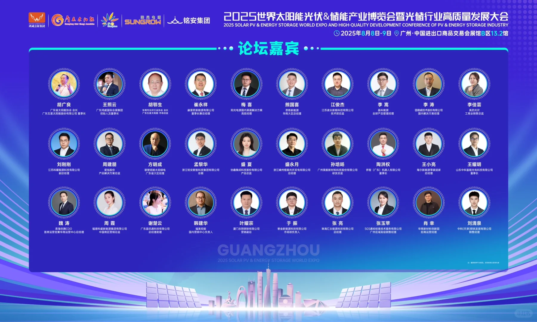 广州光伏展!聚焦光储未来,共话储能全球!
