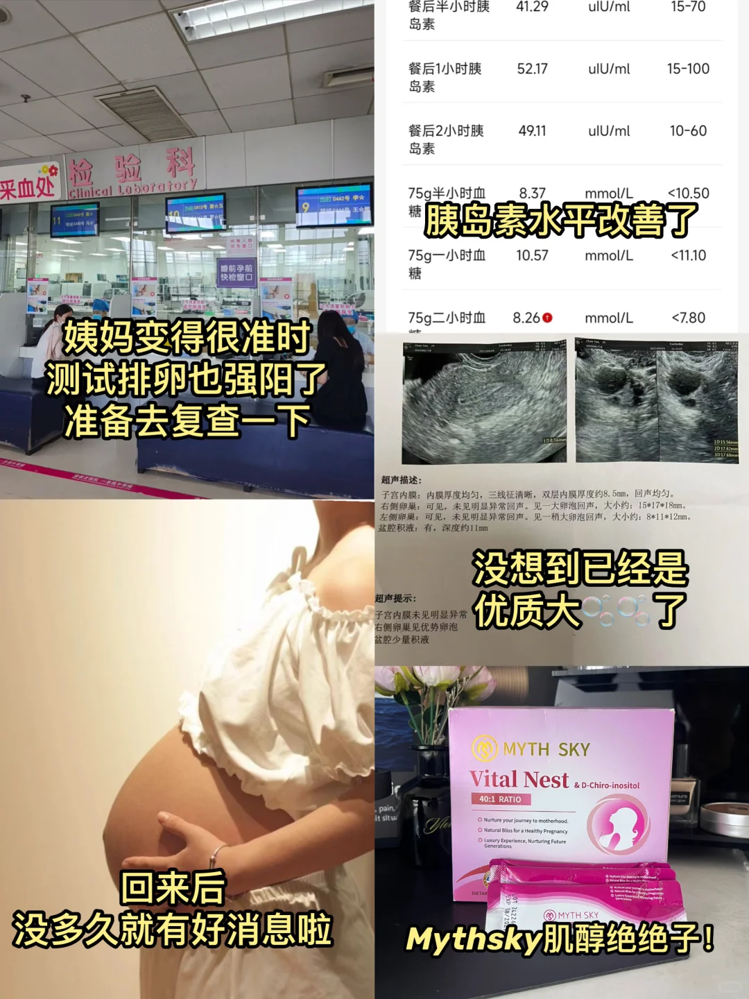 胰岛素抵抗|已怀上岸|如何高效备孕,看这篇!