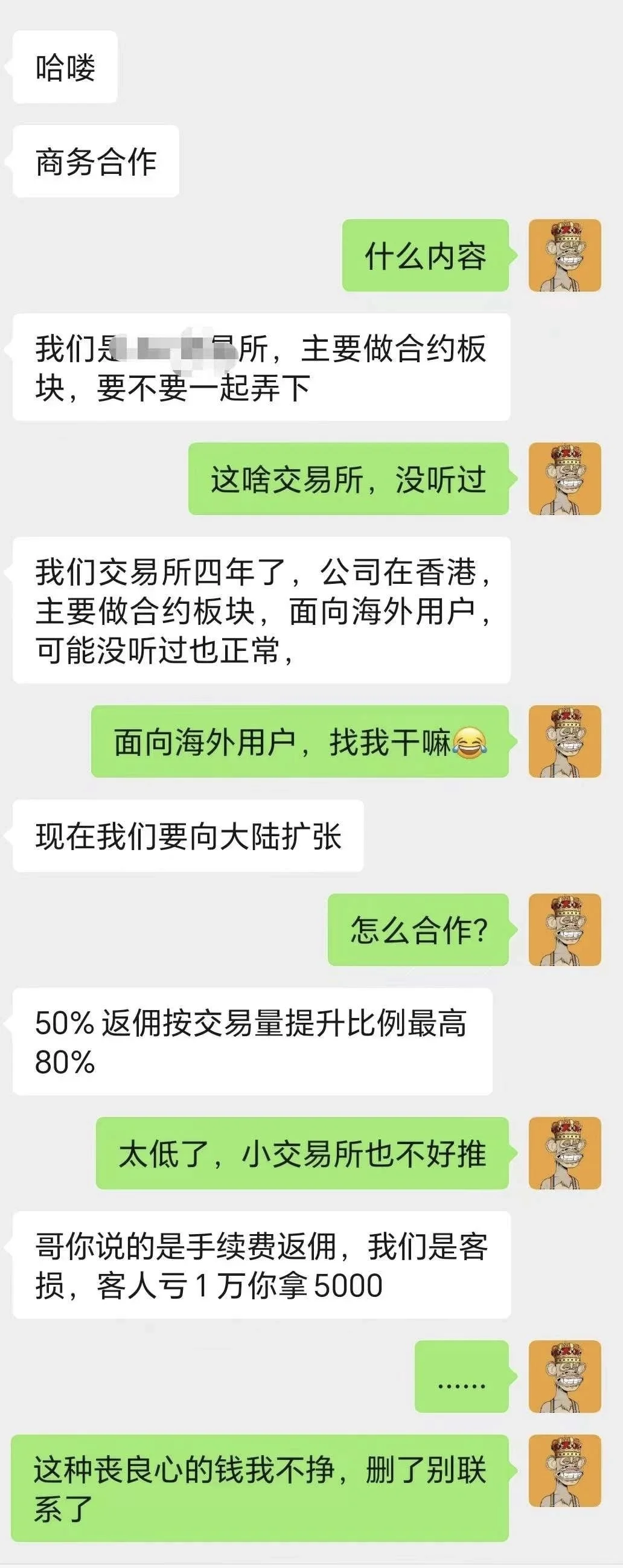 警惕!币圈野鸡交易所防诈指南