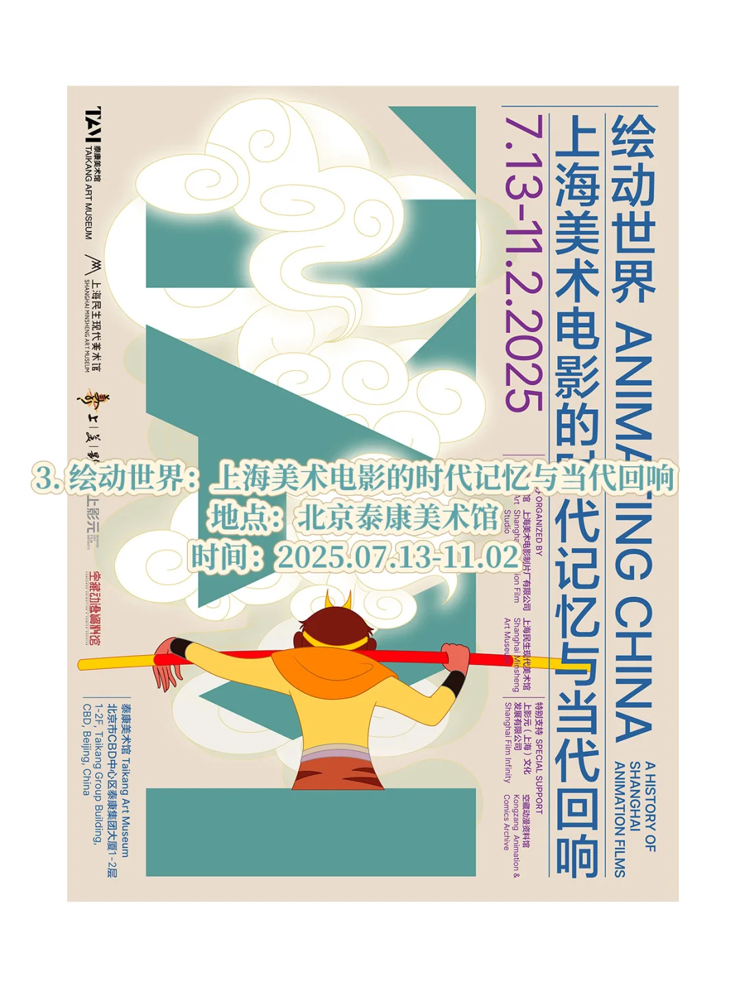 ?北京|8月展览汇总