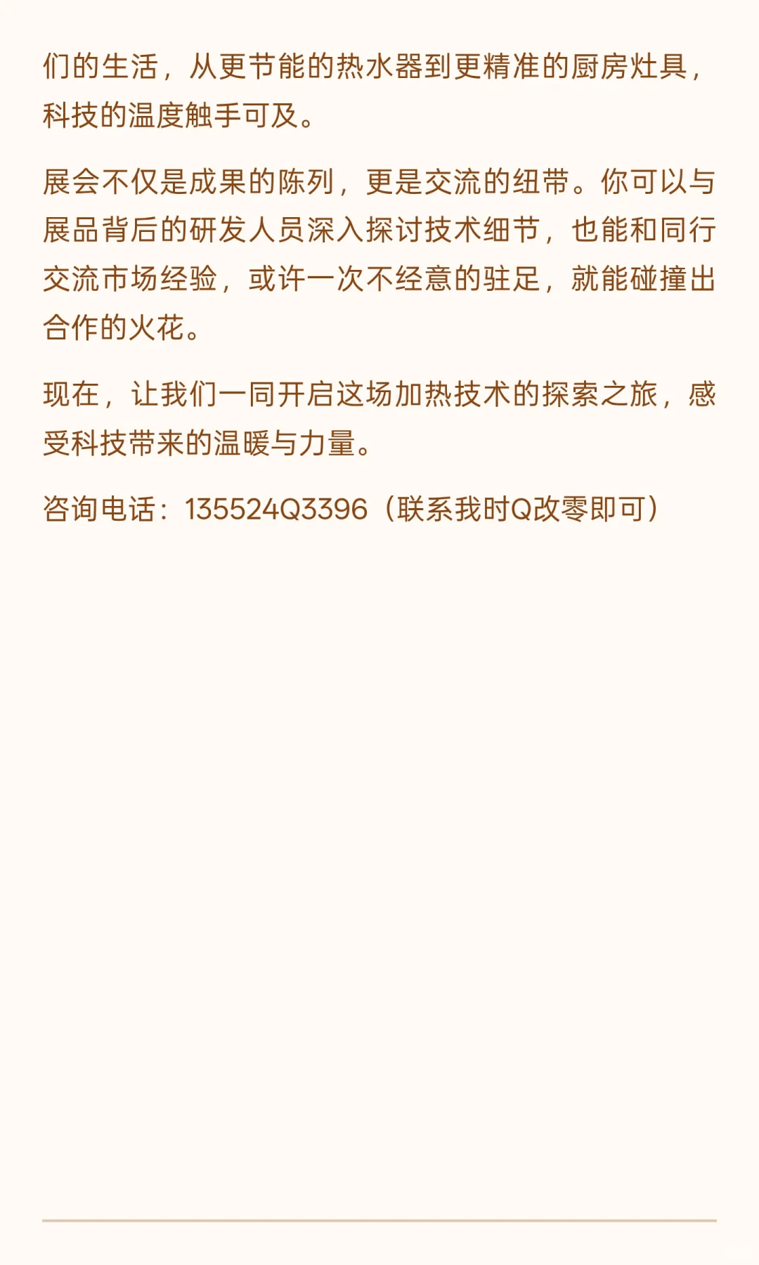 加热展会