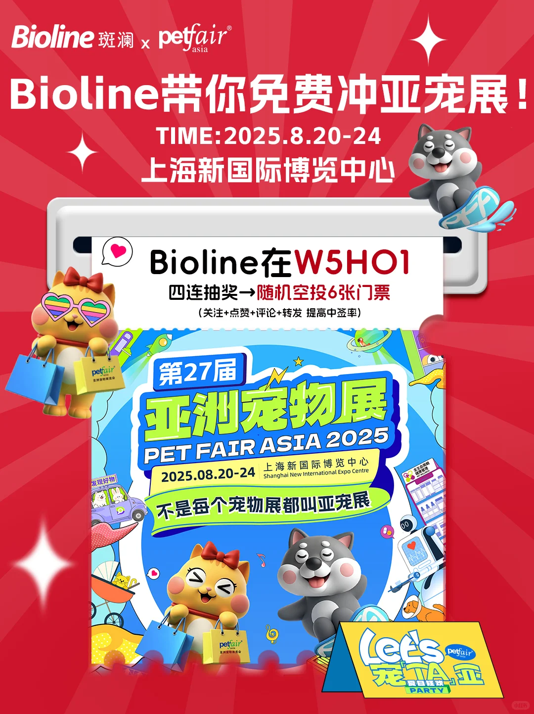 ?亚宠展门票掉落中！快来和斑斑面基?