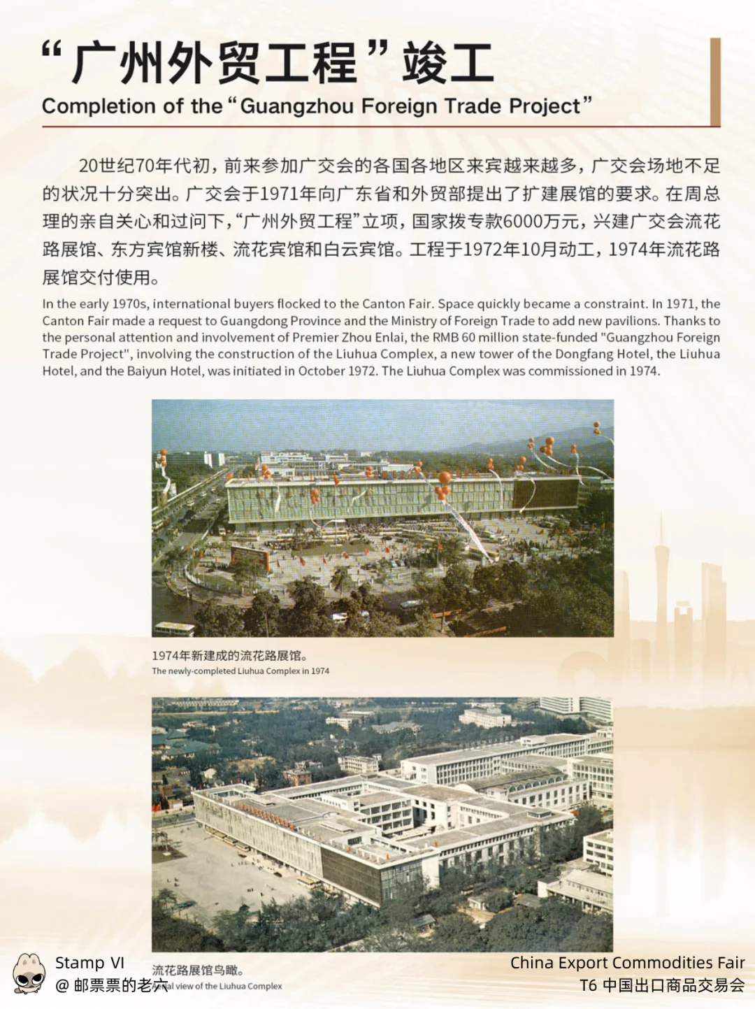 T6 中国出口商品交易会