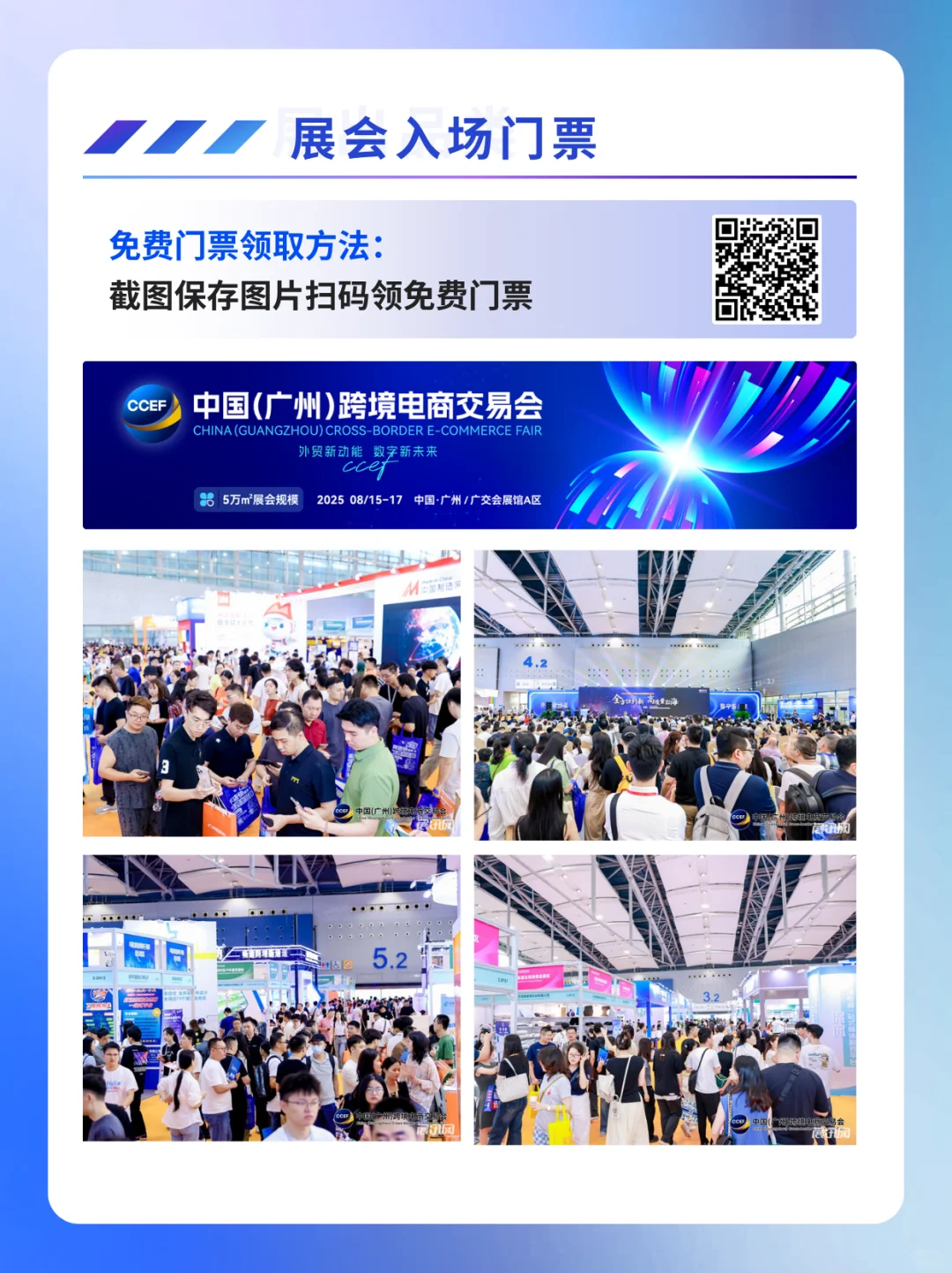2025广州跨境电商展看这一篇就够了!附门票