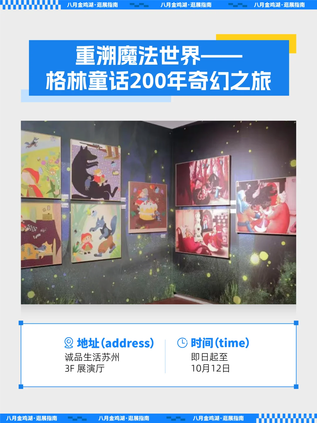 夏末看展清单,金鸡湖畔这些好展别错过!