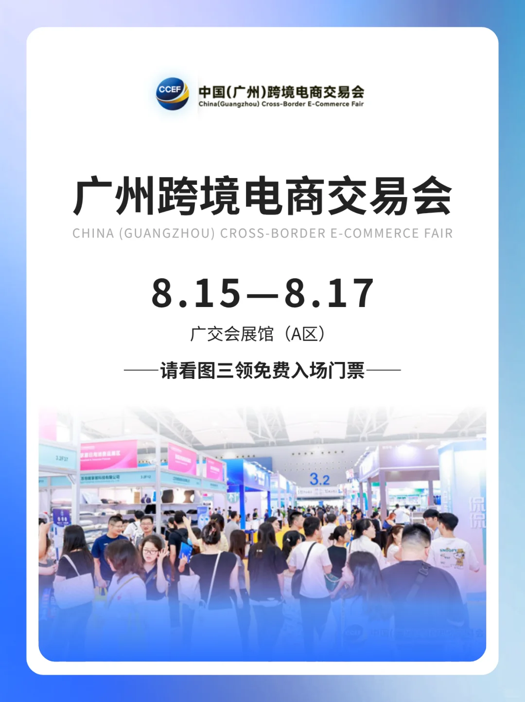 2025广州跨境电商展看这一篇就够了!附门票