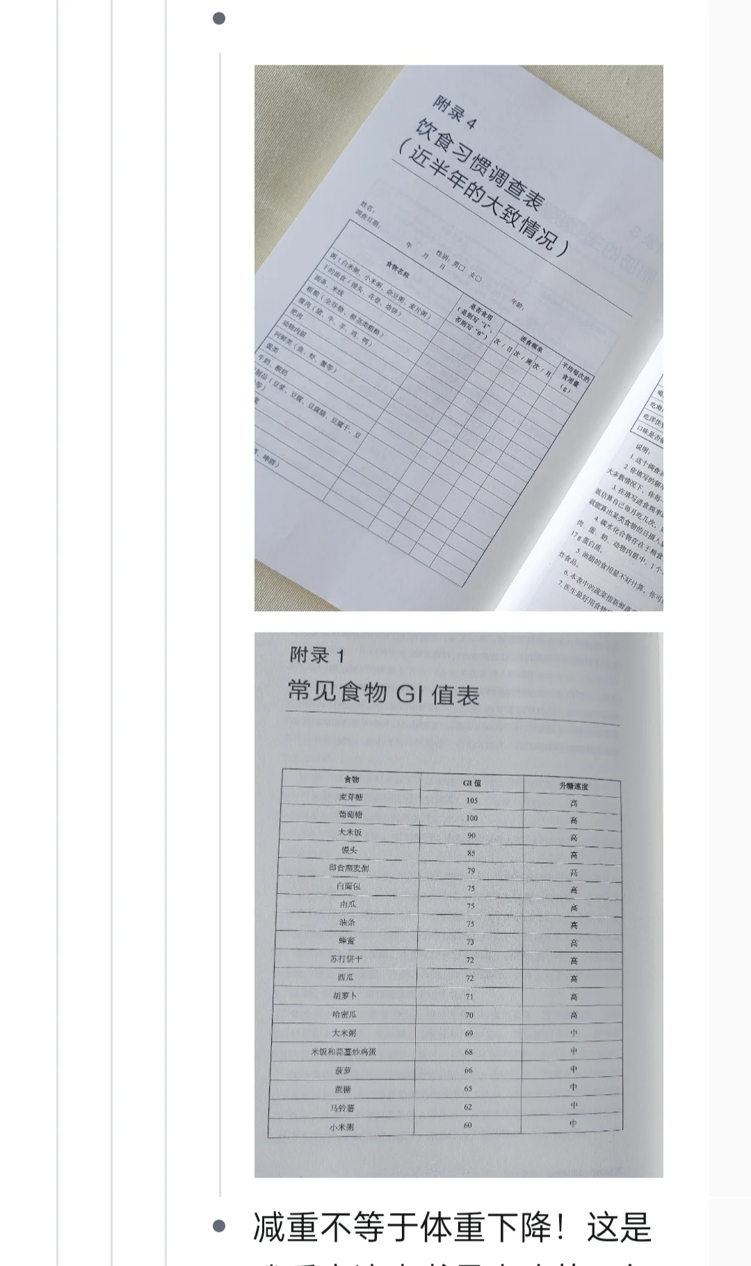 多囊➕胰岛素抵抗的播客和书单推荐（自用