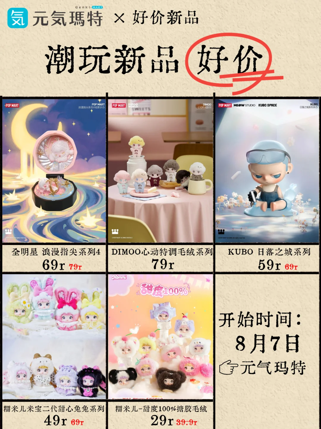 1天开｜小野展会限定随机掉落