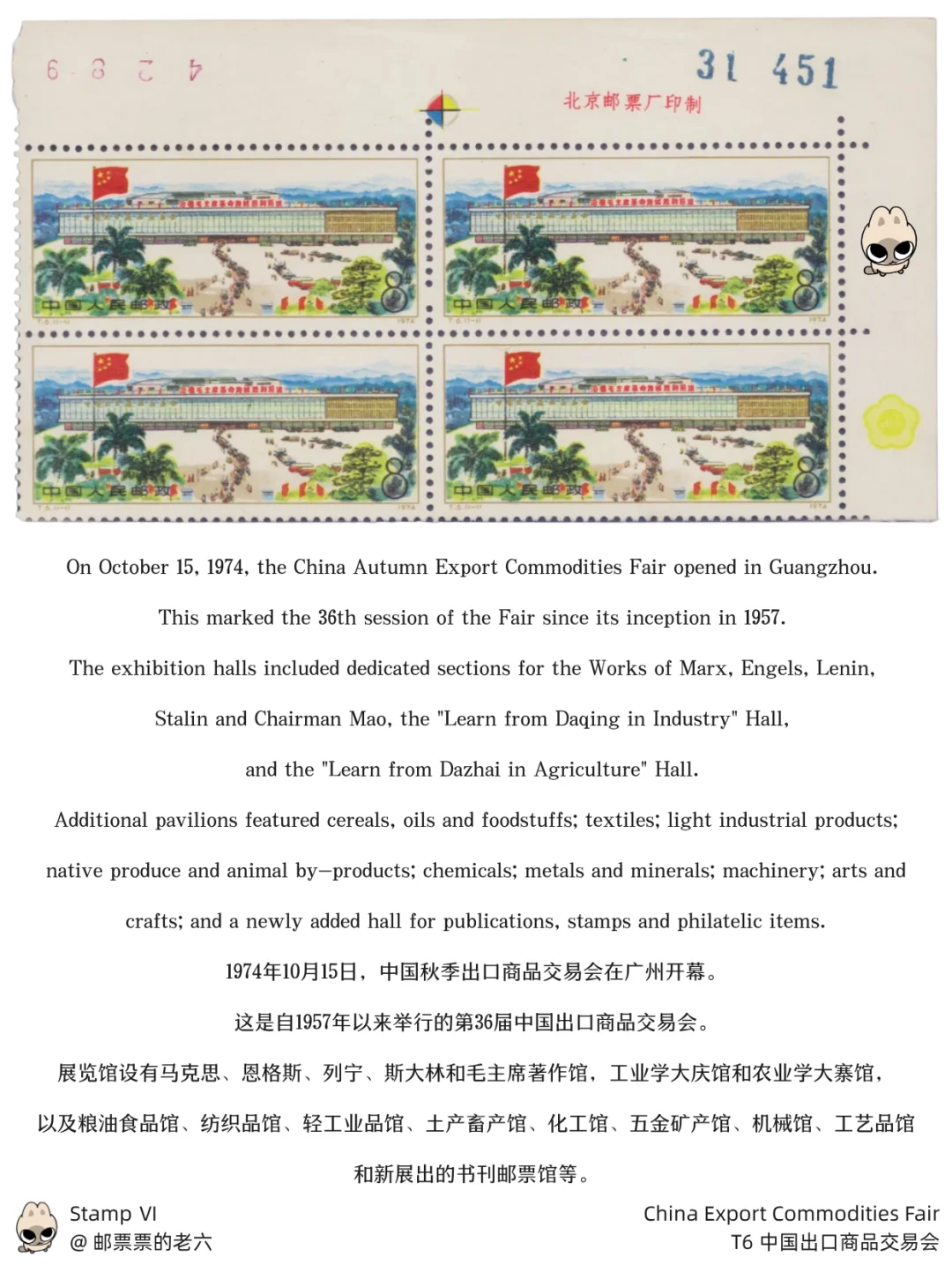 T6 中国出口商品交易会