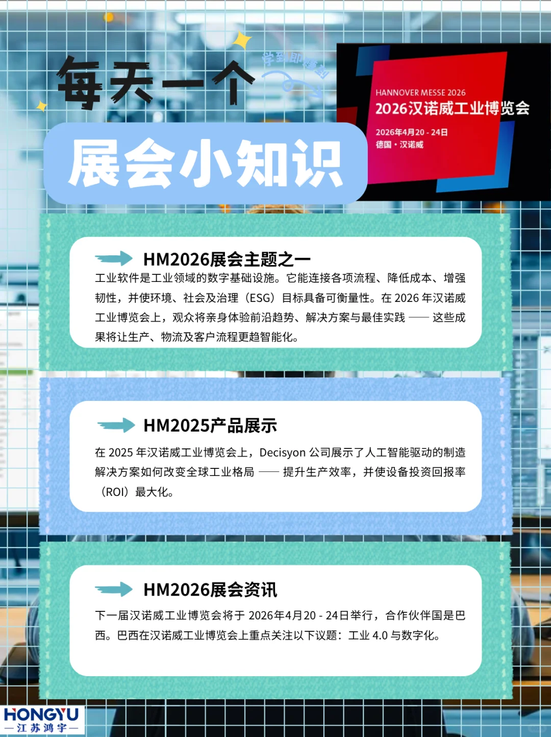 汉诺威工业博览会剧透-巴西带你玩!