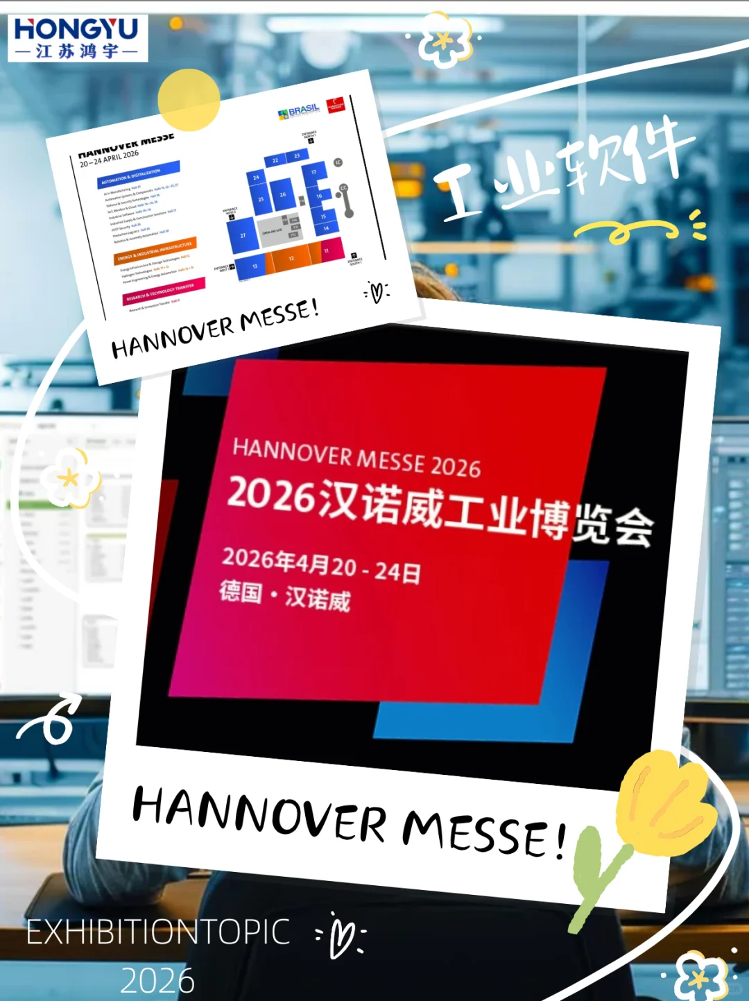 2026汉诺威工业展-见证工业4.0天花板现场!