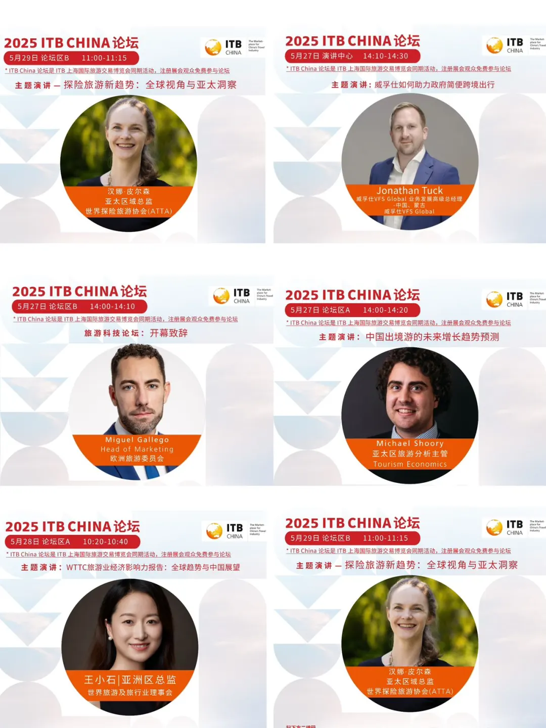 2025 ITB China旅游展,旅游人的年度狂欢
