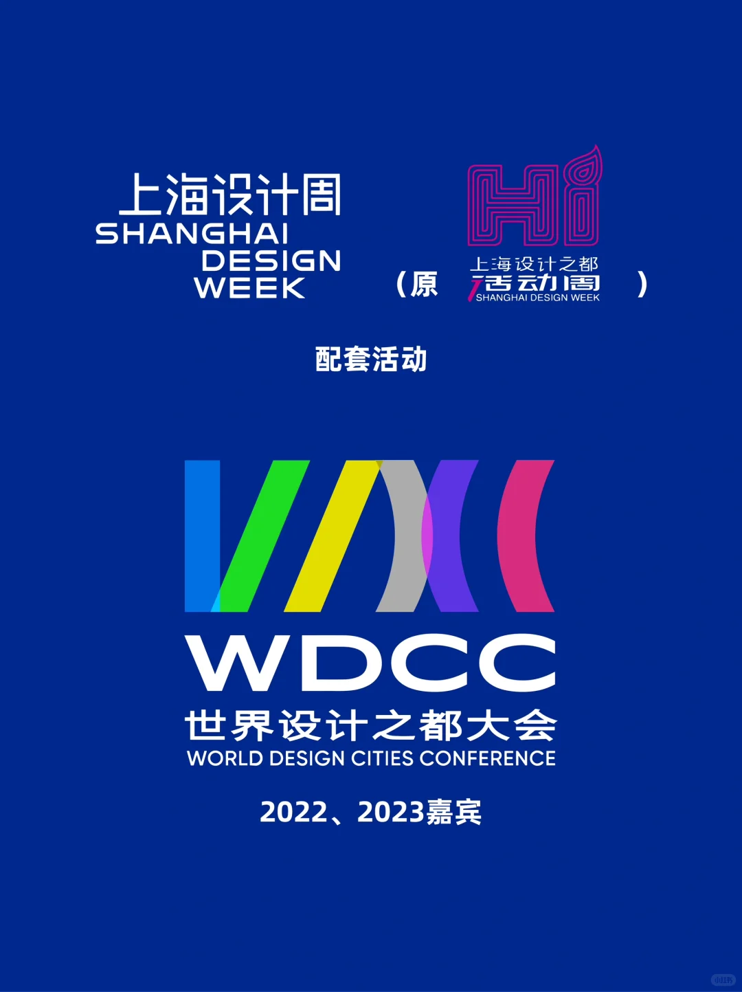 盘点我去过的设计周?