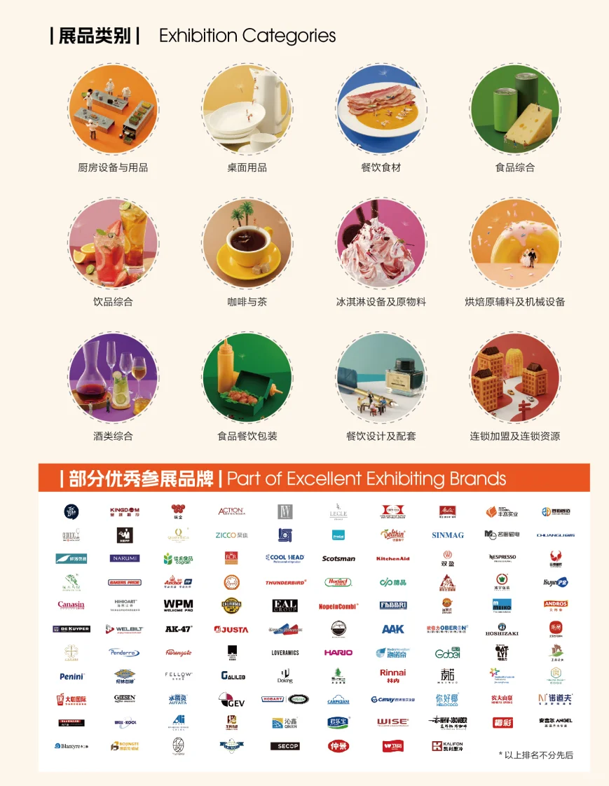 ?2026年上海酒店及餐饮展!