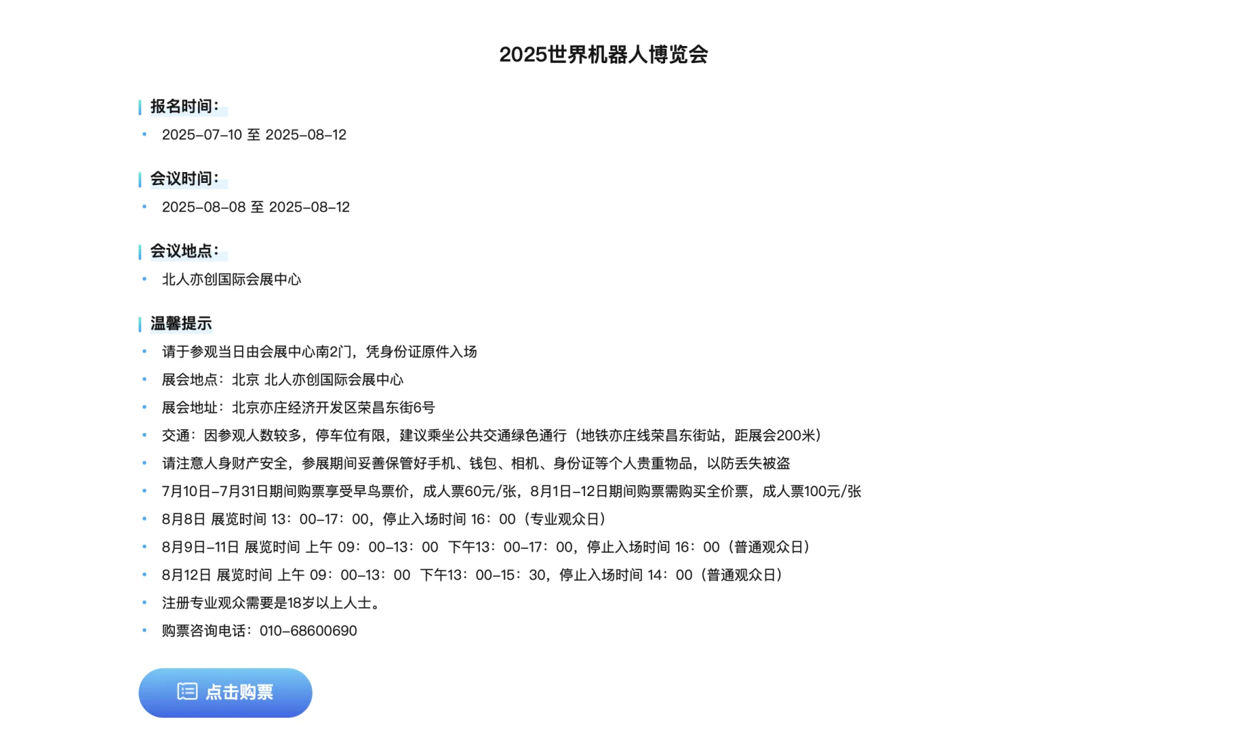 观众指南|2025世界机器人博览会路线图展品