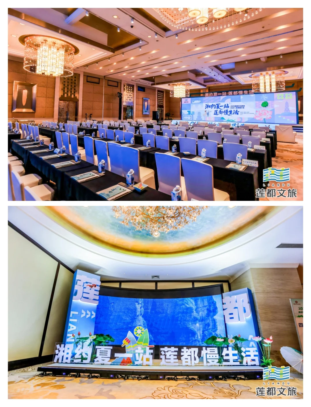 莲都文化旅游推介会‖长沙活动会议策划