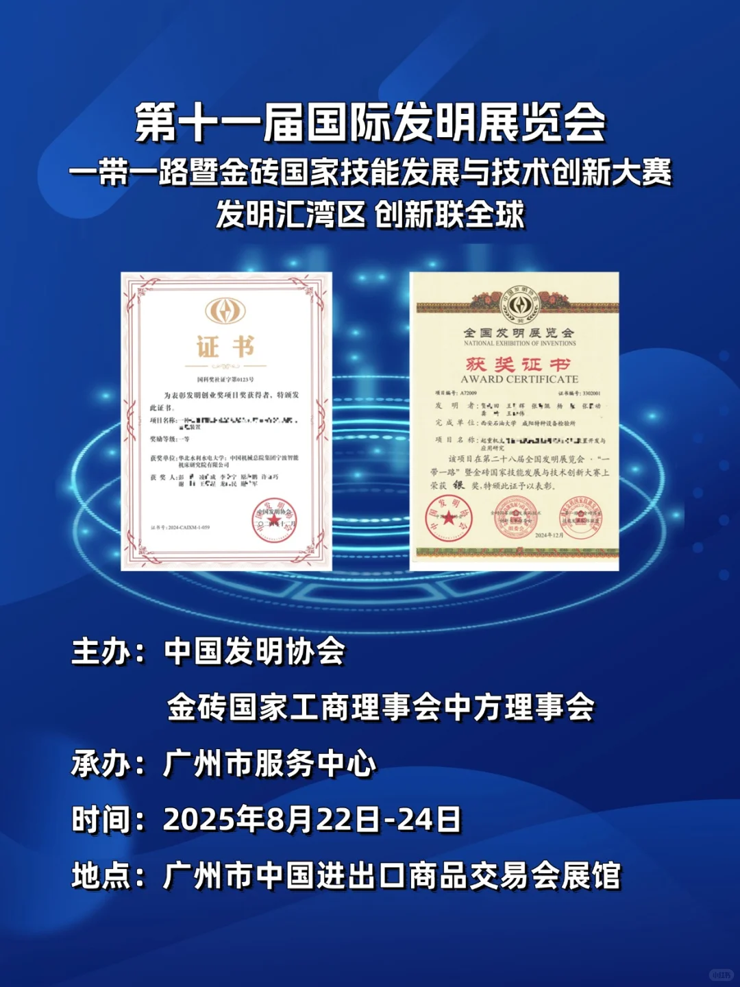 第十一届国际发明展览会