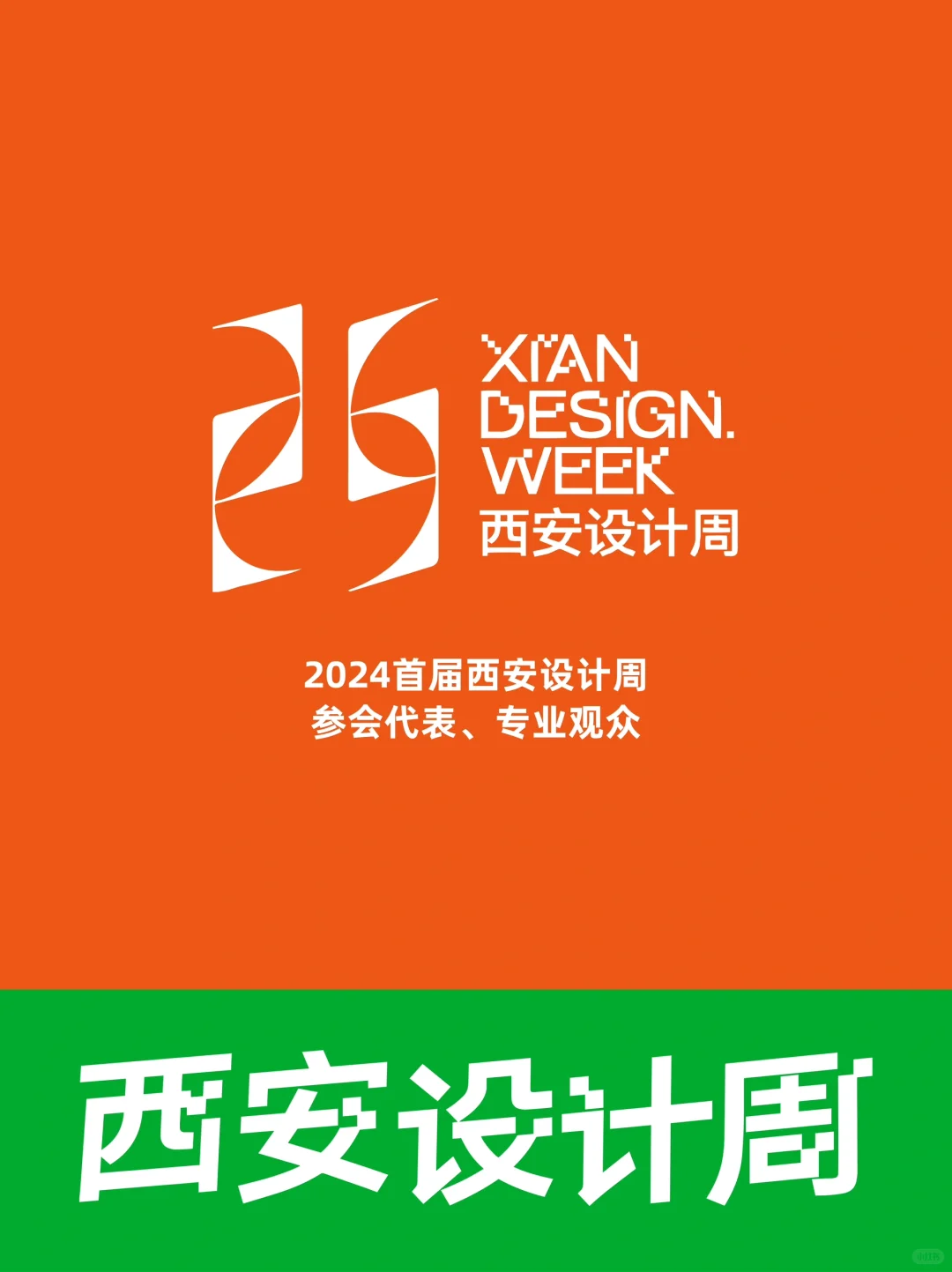 盘点我去过的设计周?