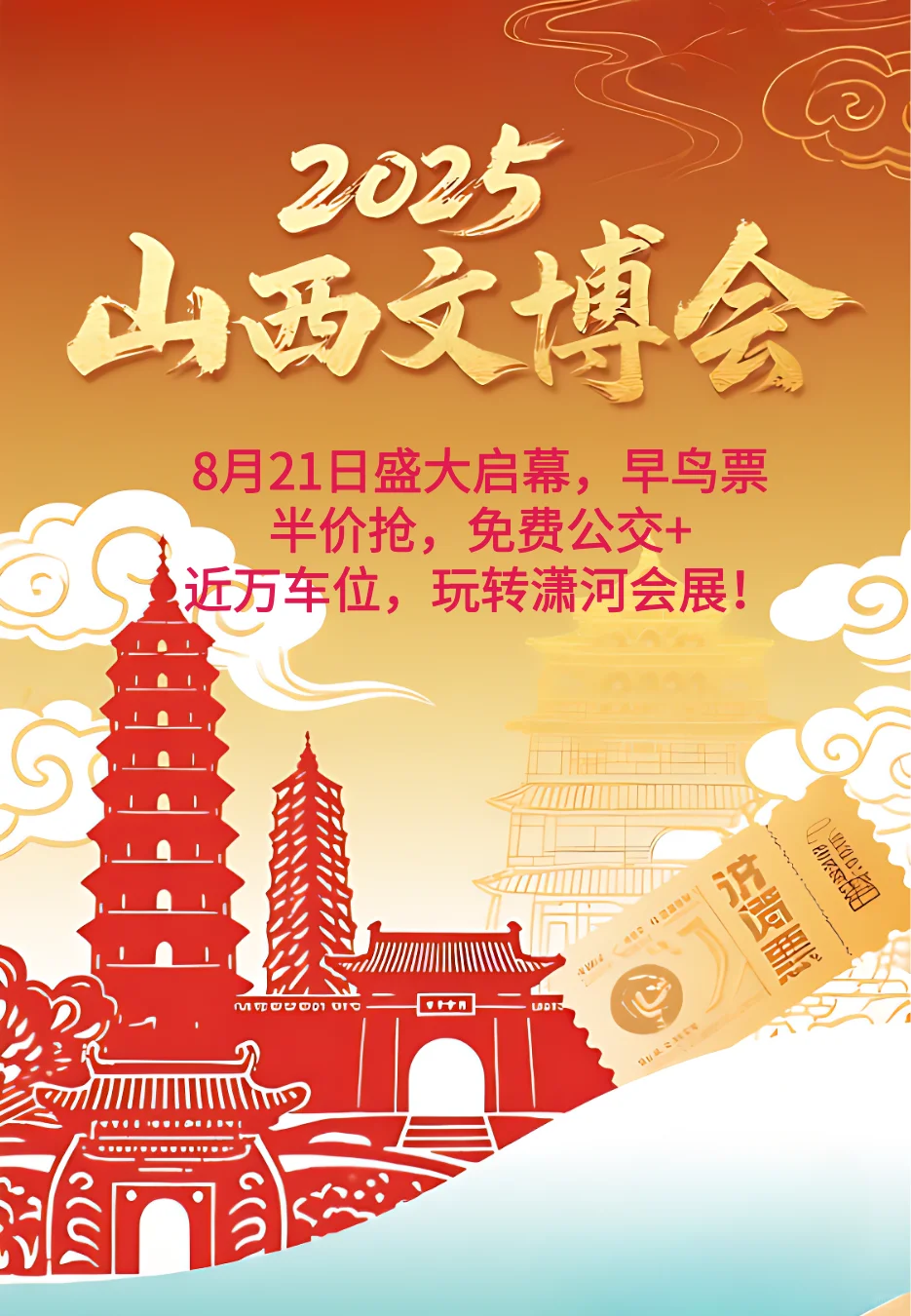 2025山西文博会全攻略!门票+停车+免费公交