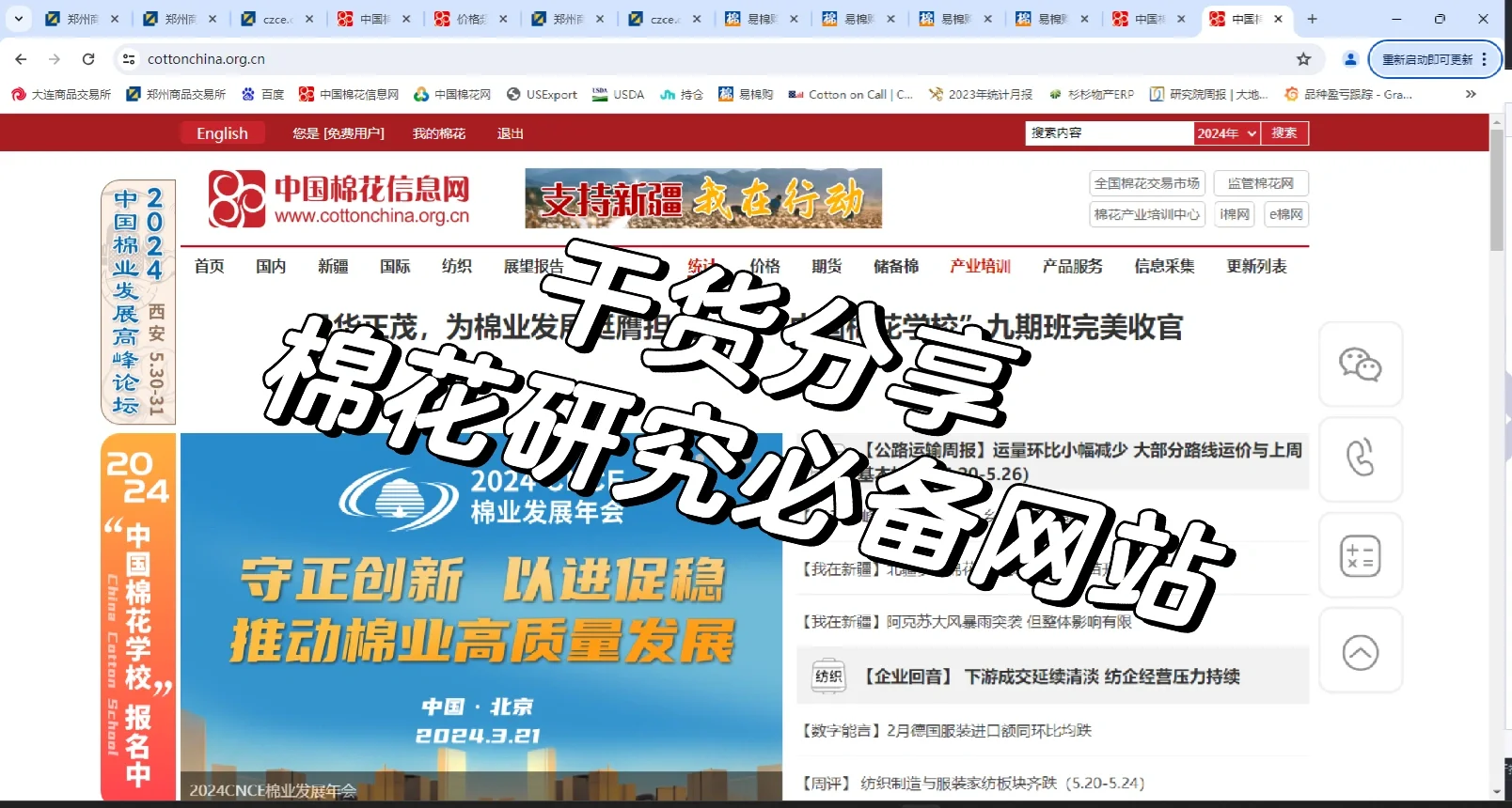 大宗商品棉花怎么研究?看完你就会了