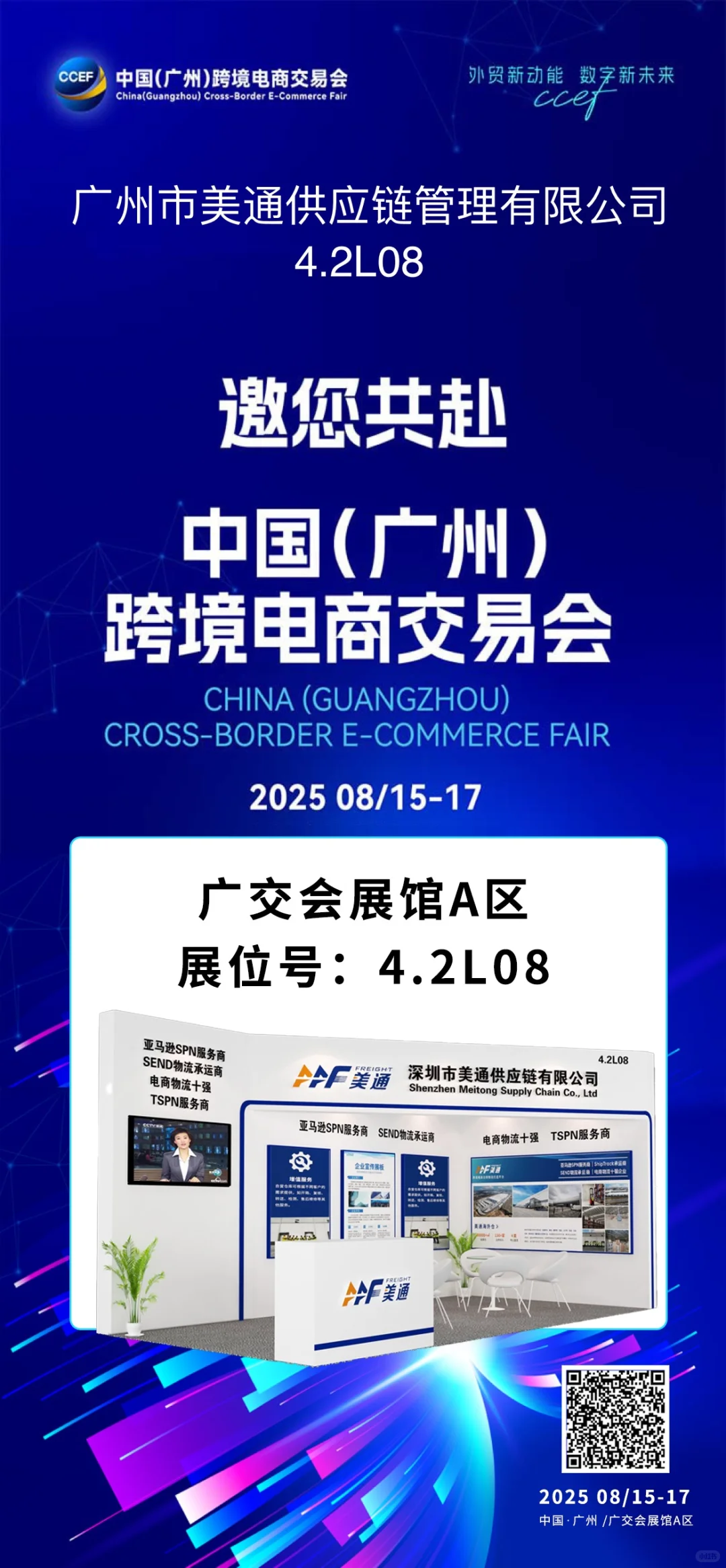 跨境展会