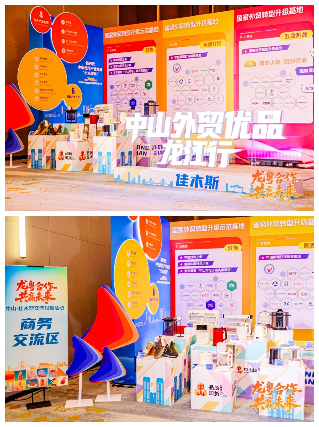 推介会|融入地方产业特色的推介会场布置