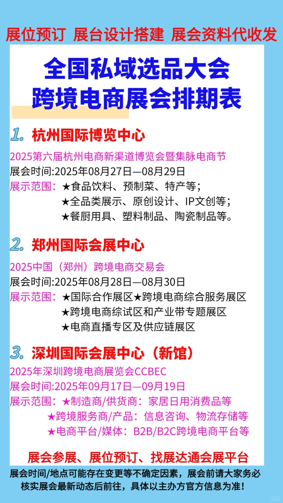 即将爆发的跨境电商展会!全国私域选品大会