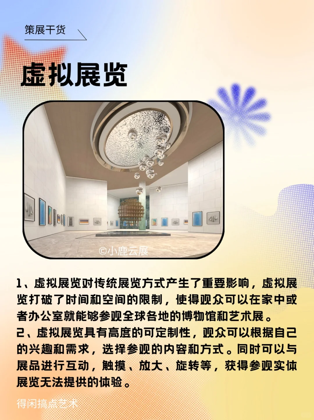 策展人进！分享100种布展方式