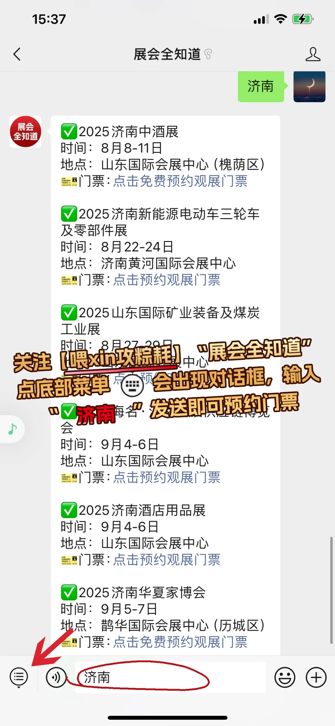 济南展会2025年8-11月时间表(地点+门票)