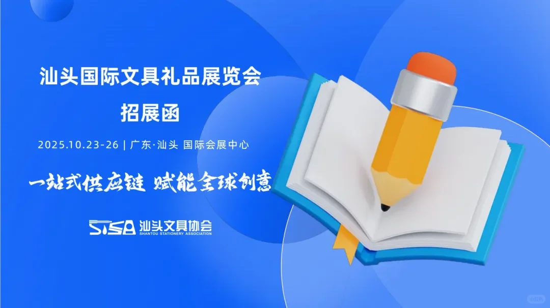 汇聚全球买家,开启文具礼品贸易新商机!