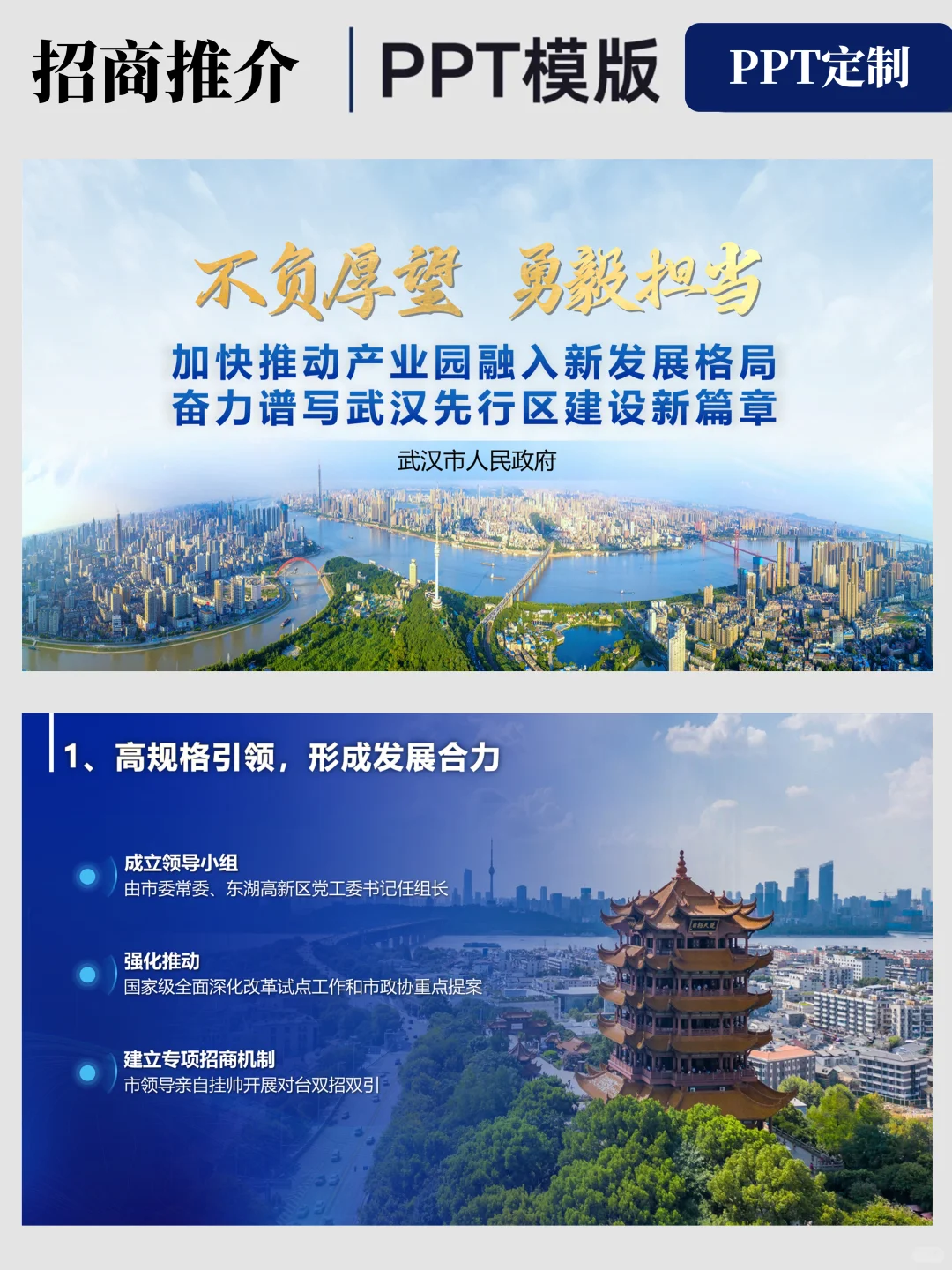 太强了！这份武汉的招商PPT简直封神！