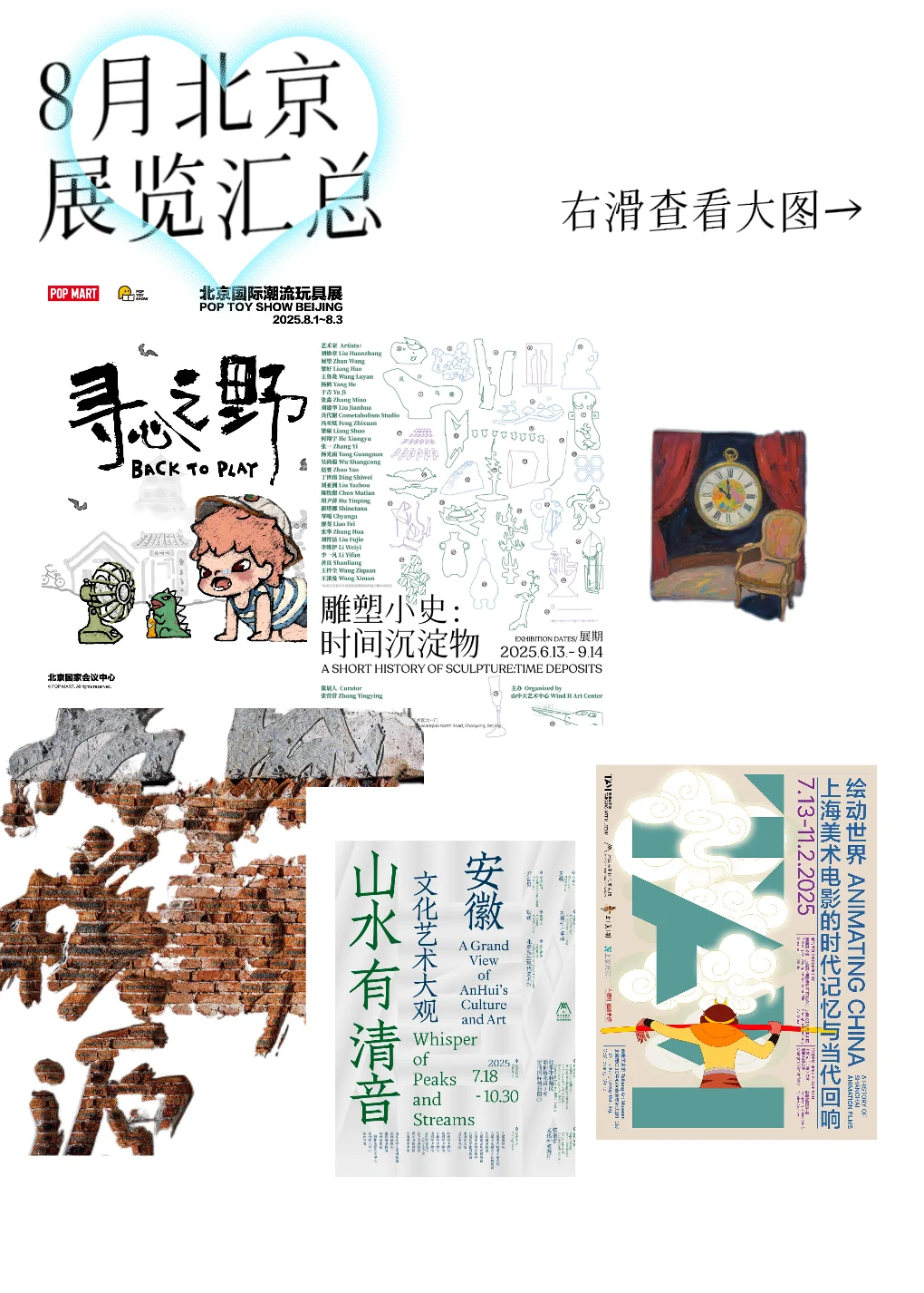 ?北京|8月展览汇总