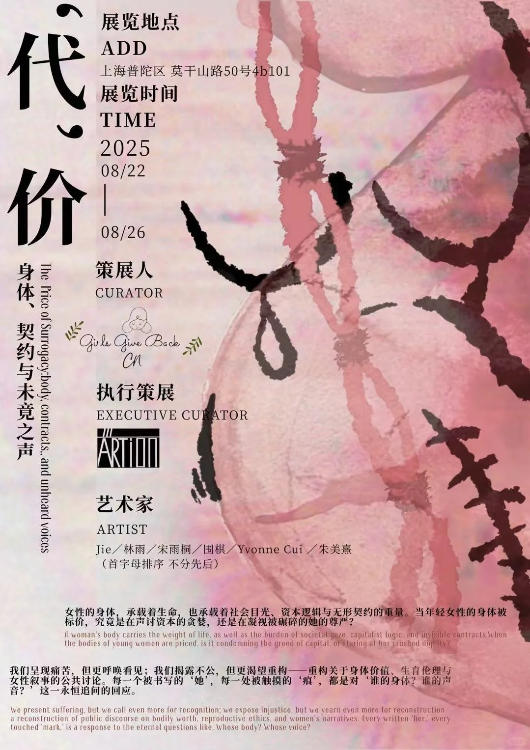 上海八月新展