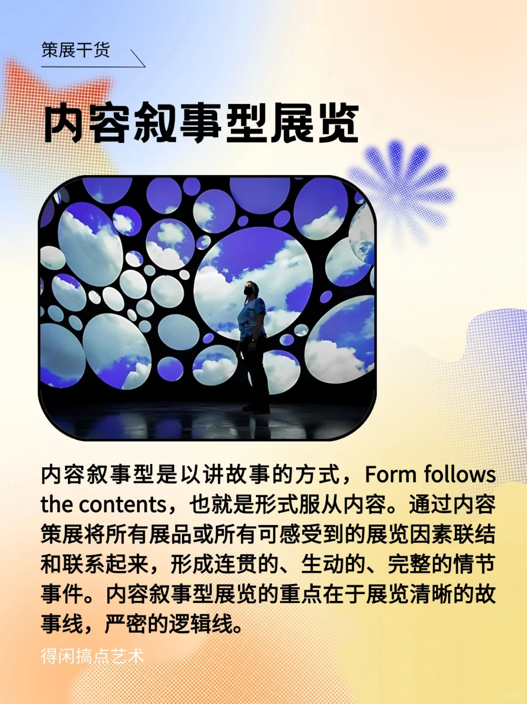 策展人进！分享100种布展方式