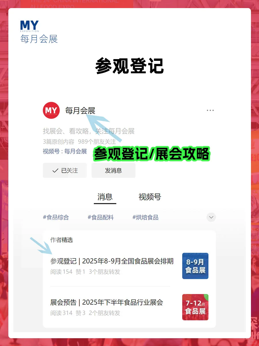 展会预告｜2025年8月全国食品展会（更新）