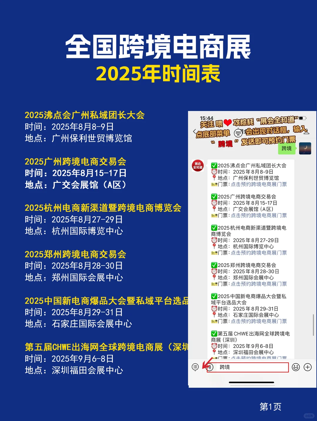 全国跨境电商展2025时间表(门票+地点)