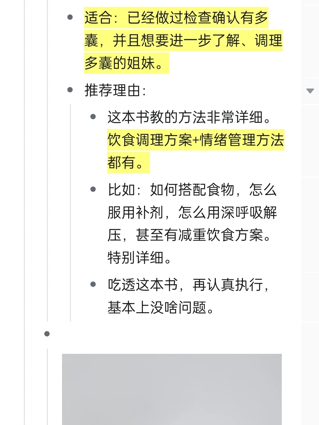 多囊➕胰岛素抵抗的播客和书单推荐（自用