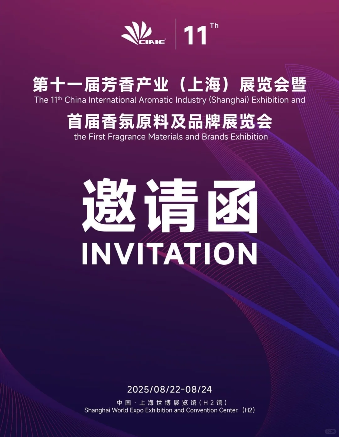 上海芳香展快开始啦，芳香从业者不能错过！