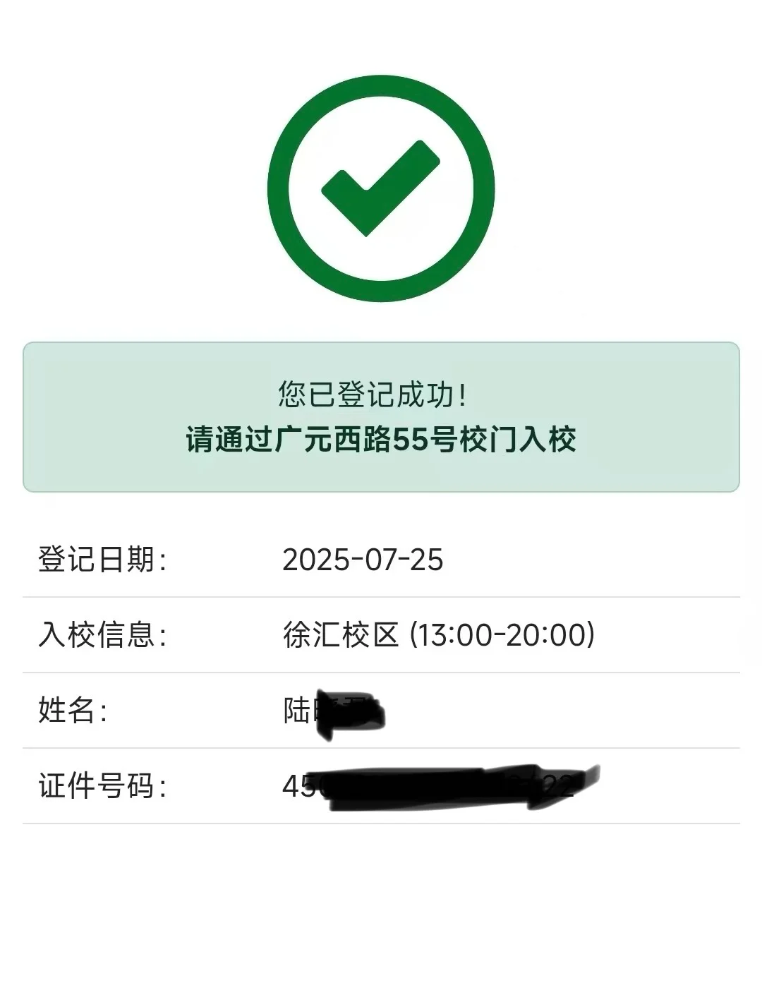 交大预约参观邀请码