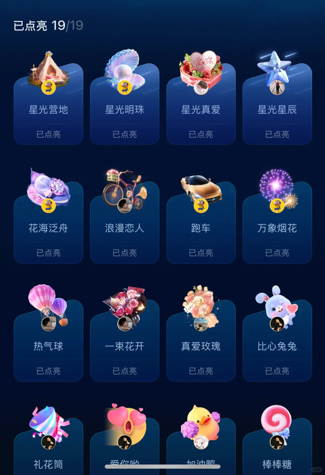 直播19.20天