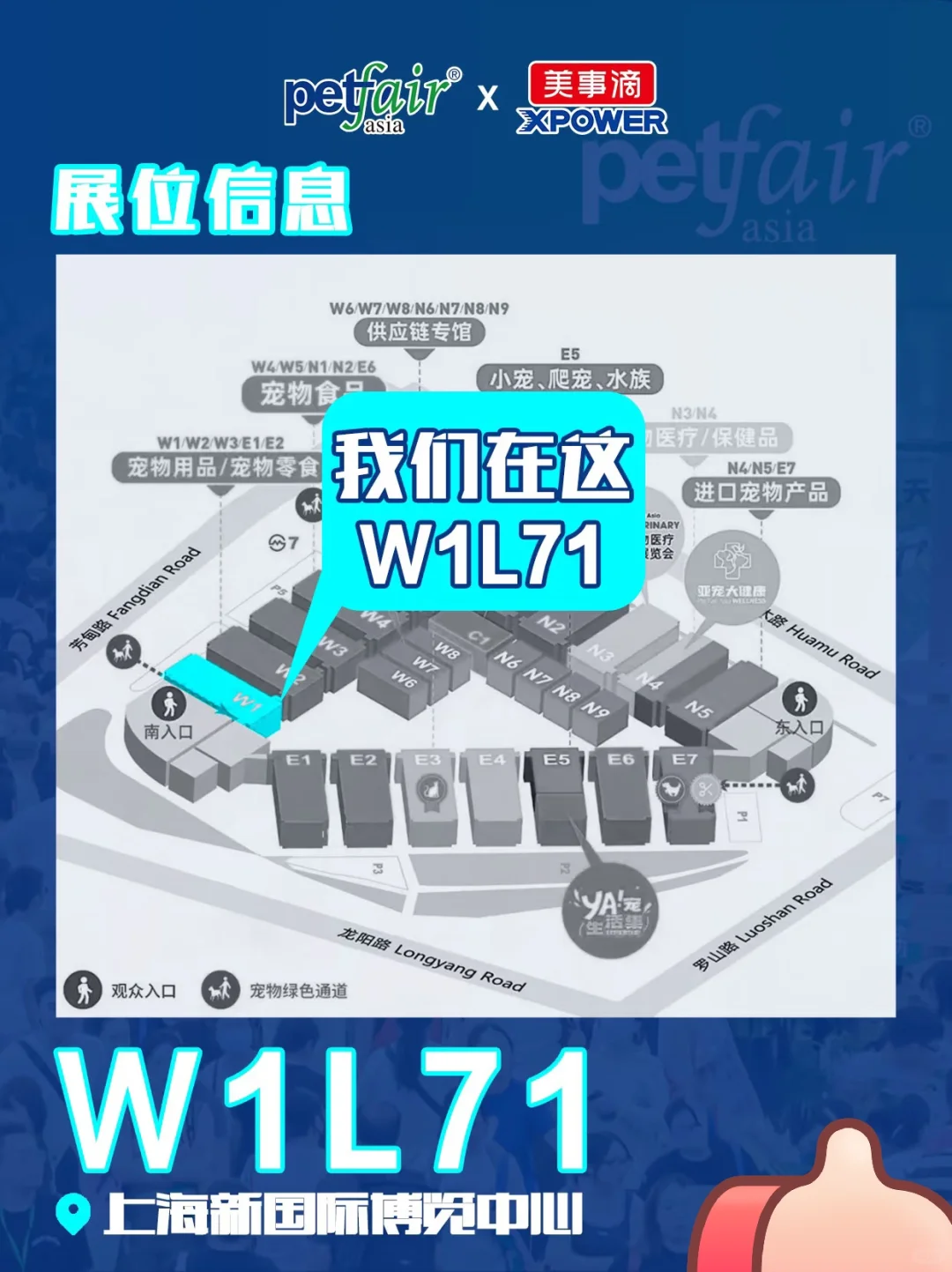 展会限定|亚宠展XPOWER在W1L71等你