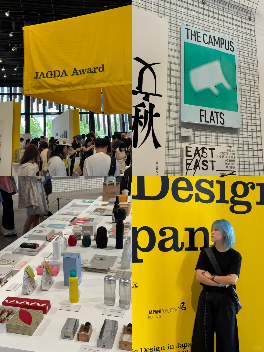 上海展览|日本平面设计展JAGDA来咯?
