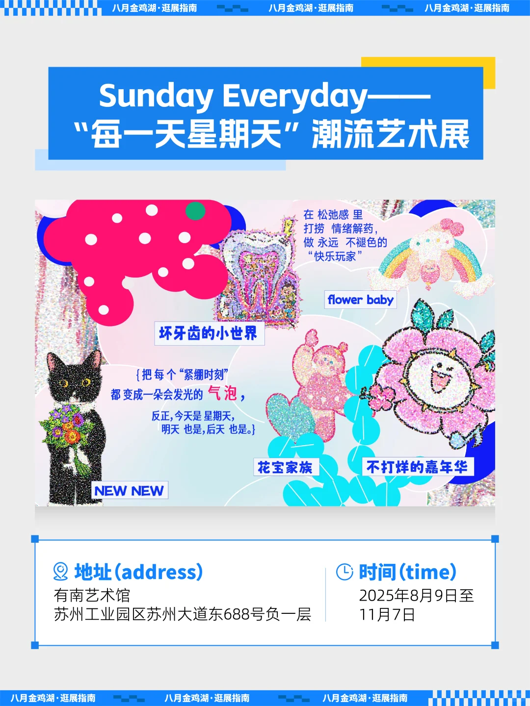 夏末看展清单,金鸡湖畔这些好展别错过!