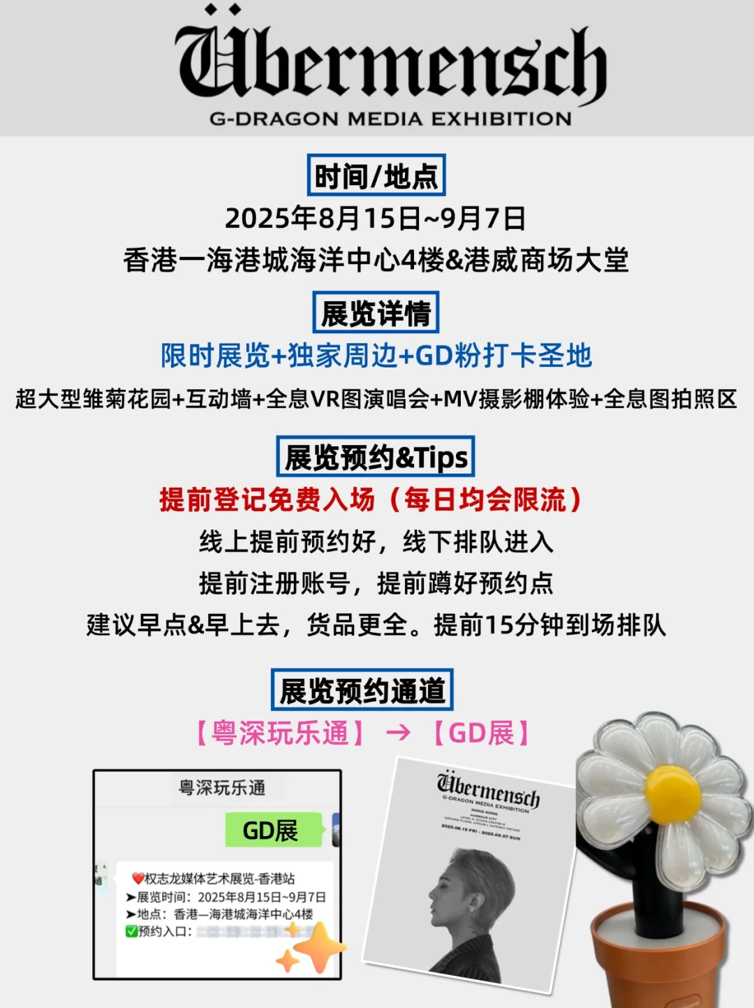 报❗权志龙媒体展览香港站来了❗附进场攻略