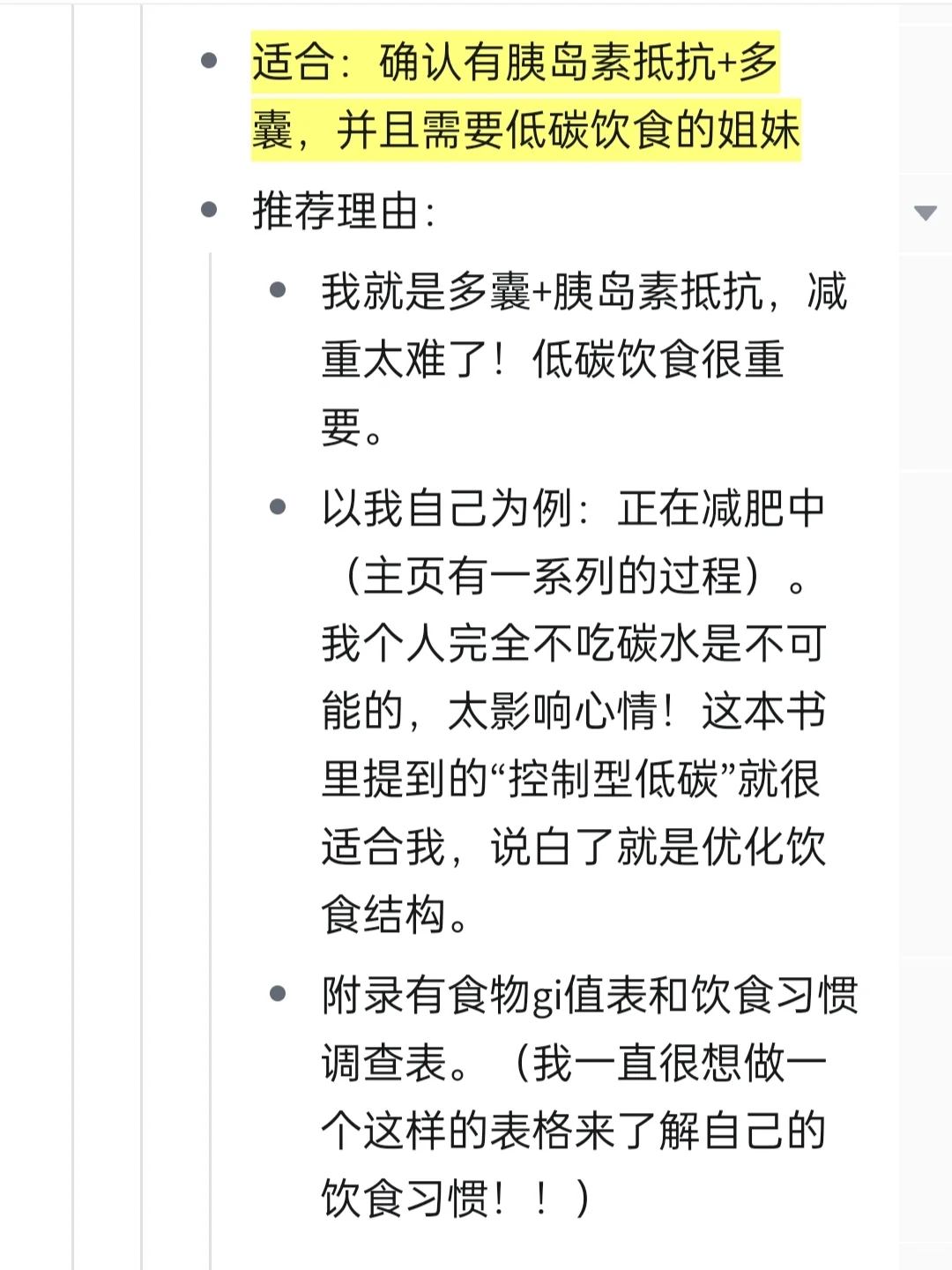 多囊➕胰岛素抵抗的播客和书单推荐（自用