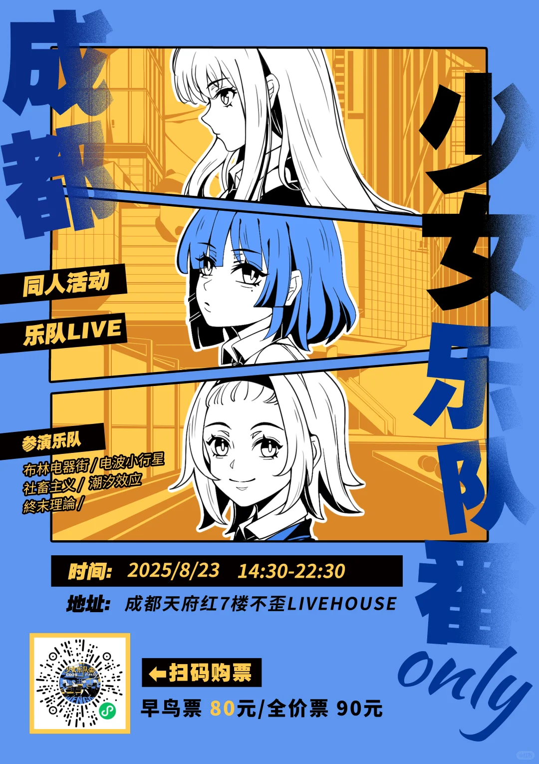 乐队最新演出信息~