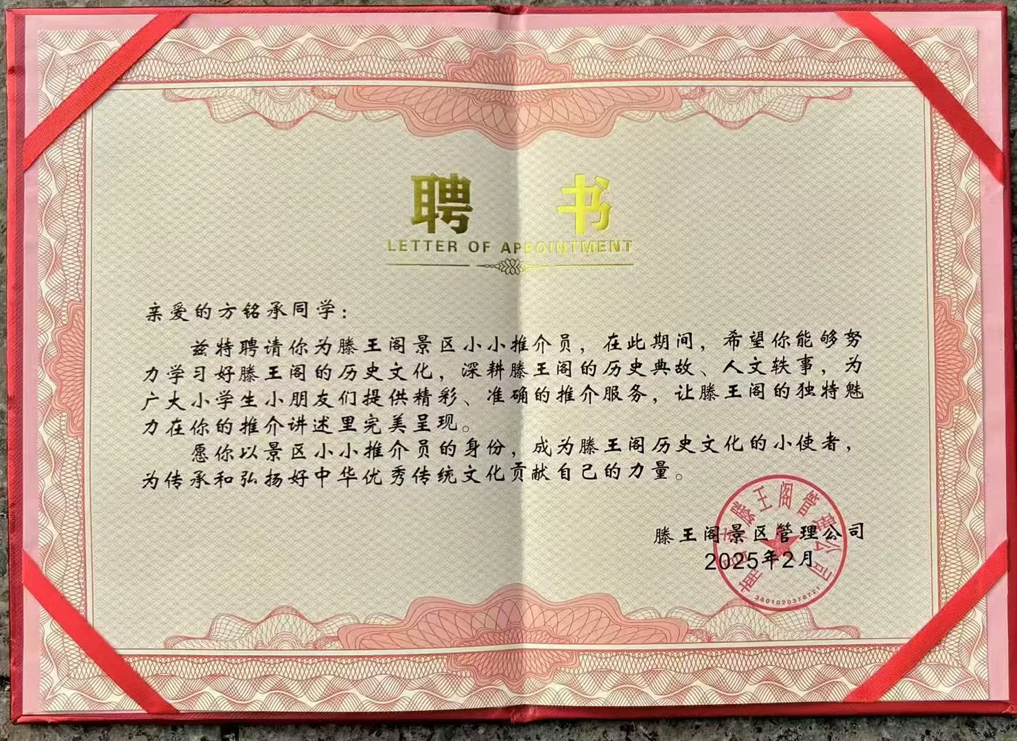 方圆承受聘滕王阁景区小小推介会