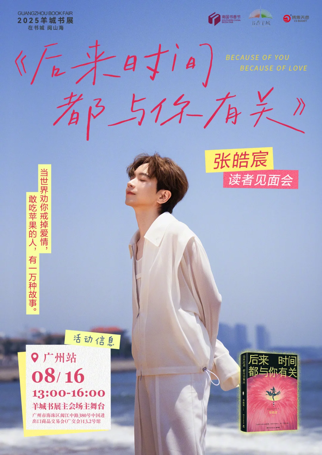 这个夏天,也要和张皓宸见面!